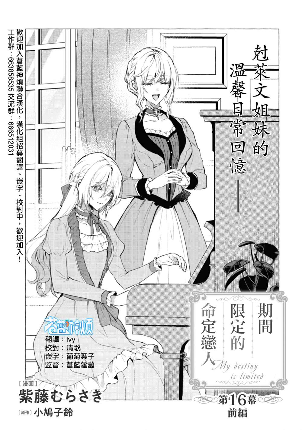期间限定的命定恋人 第16.1话 第1页