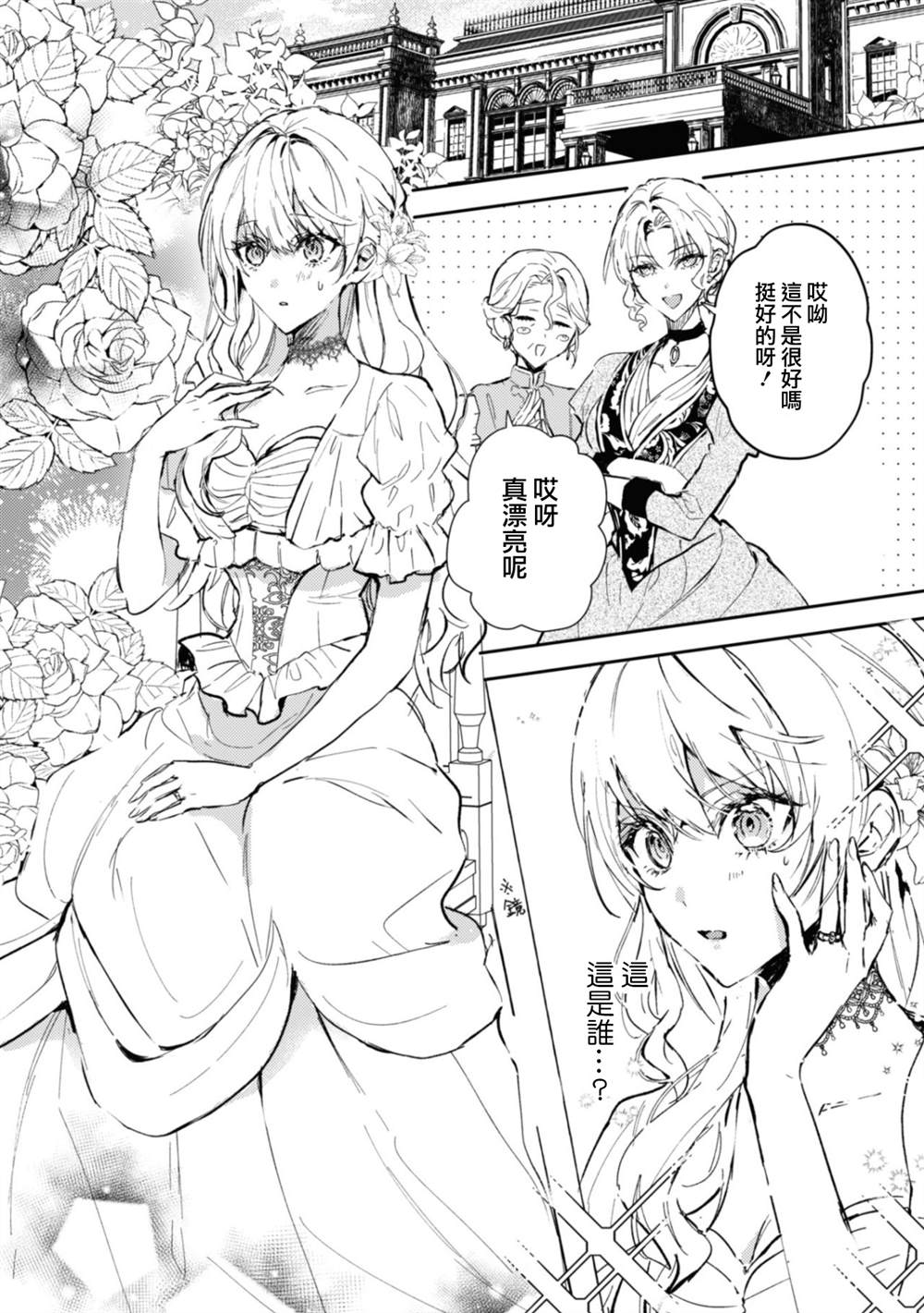 期间限定的命定恋人 第16.1话 第2页