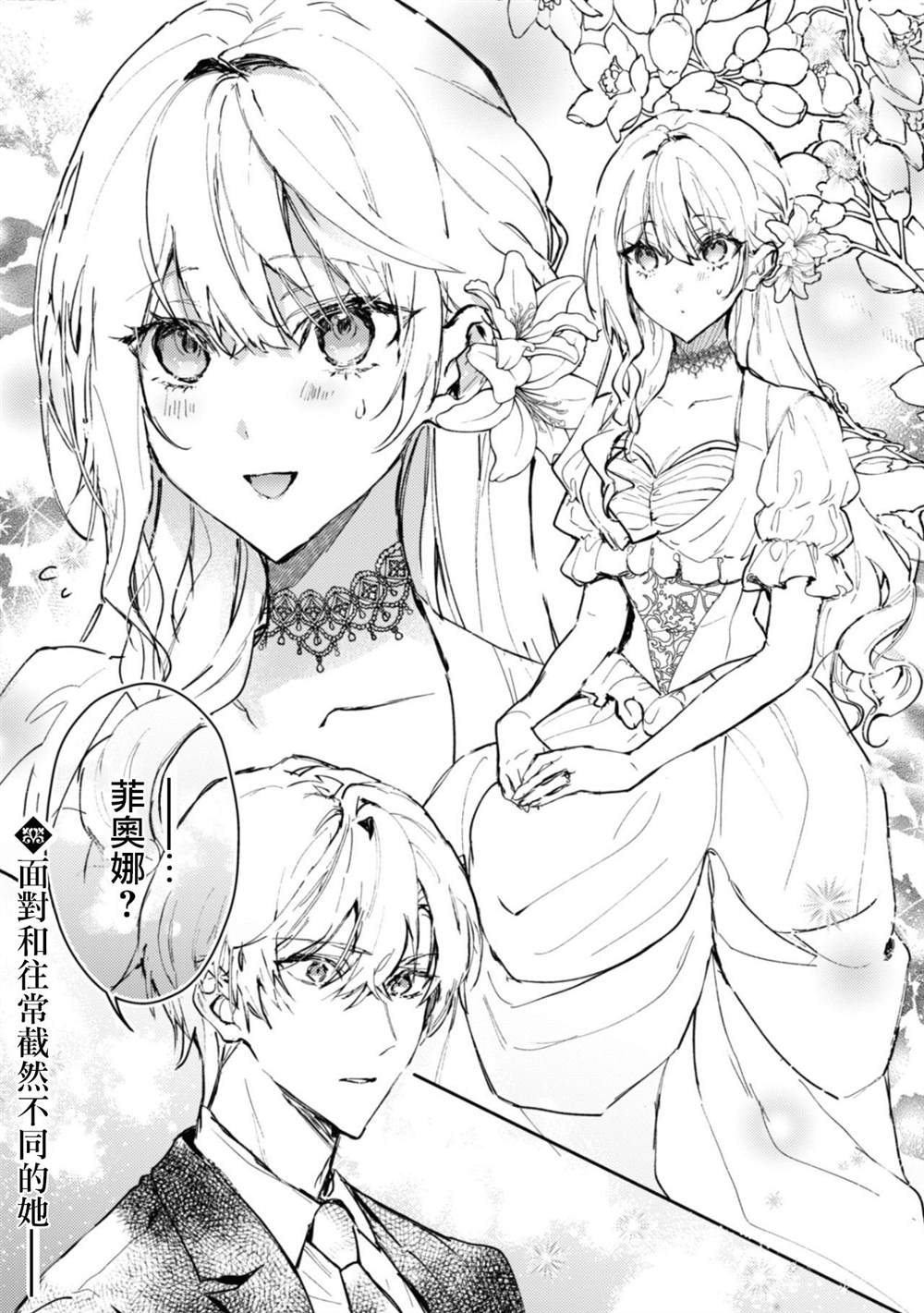 期间限定的命定恋人 第16.1话 第11页