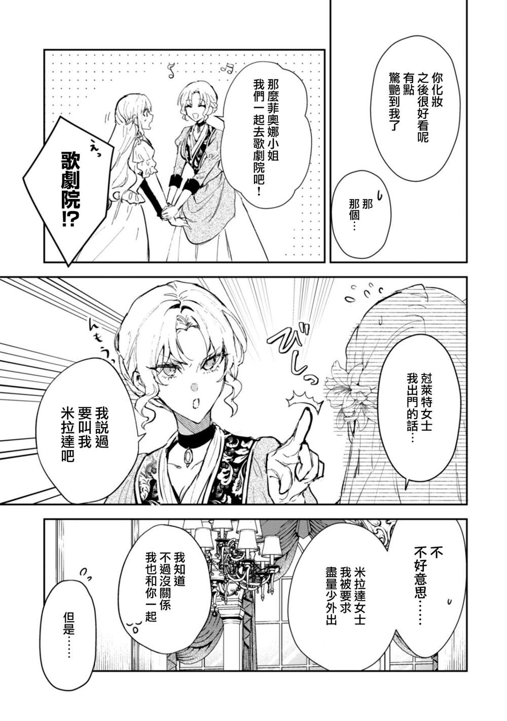 期间限定的命定恋人 第16.1话 第3页