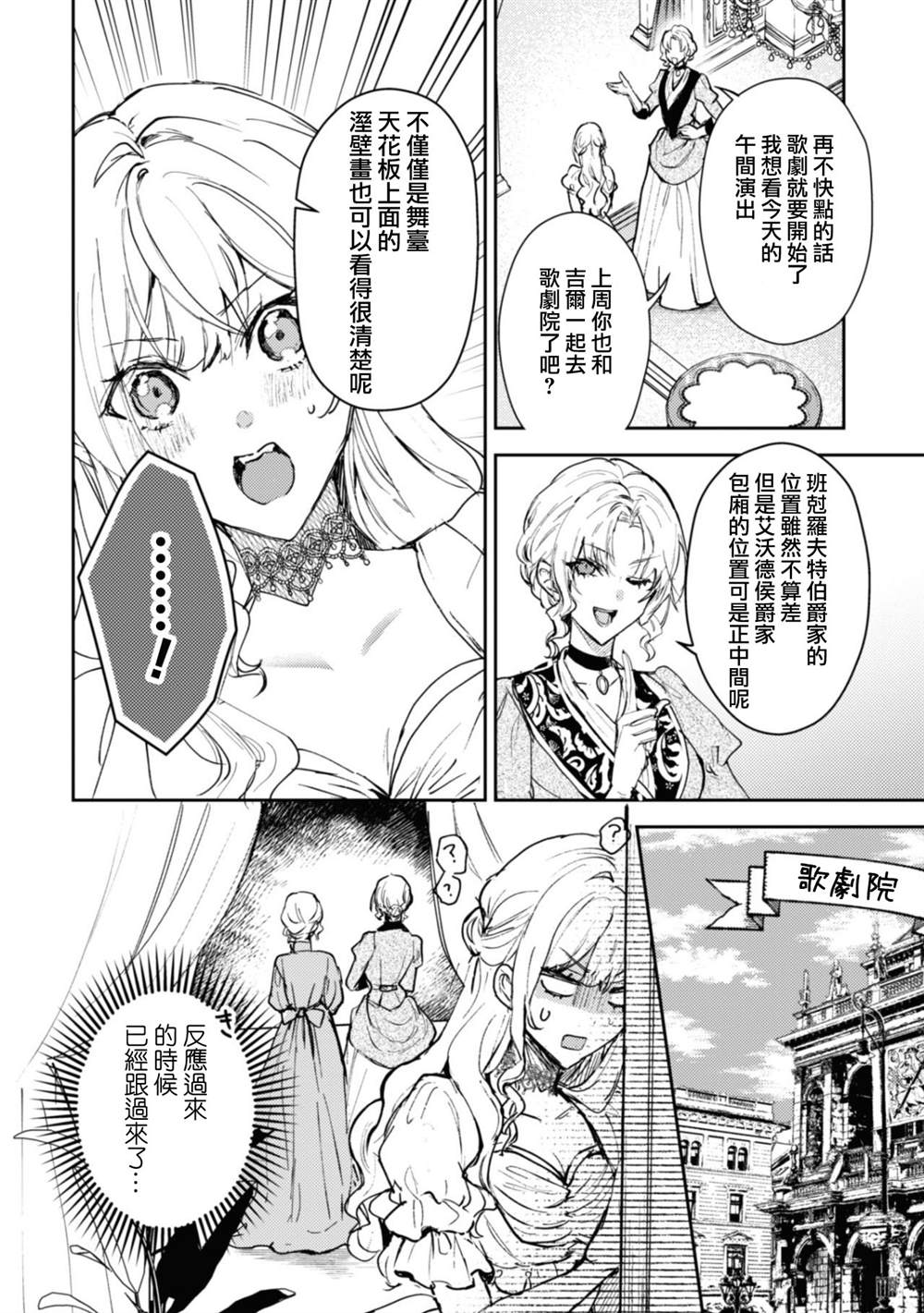 期间限定的命定恋人 第16.1话 第4页