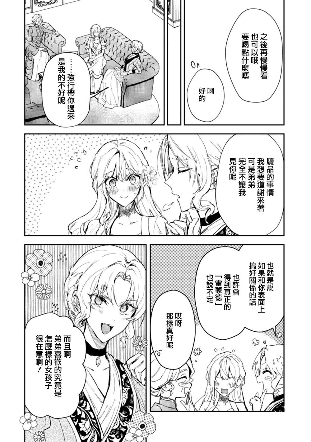 期间限定的命定恋人 第16.1话 第6页