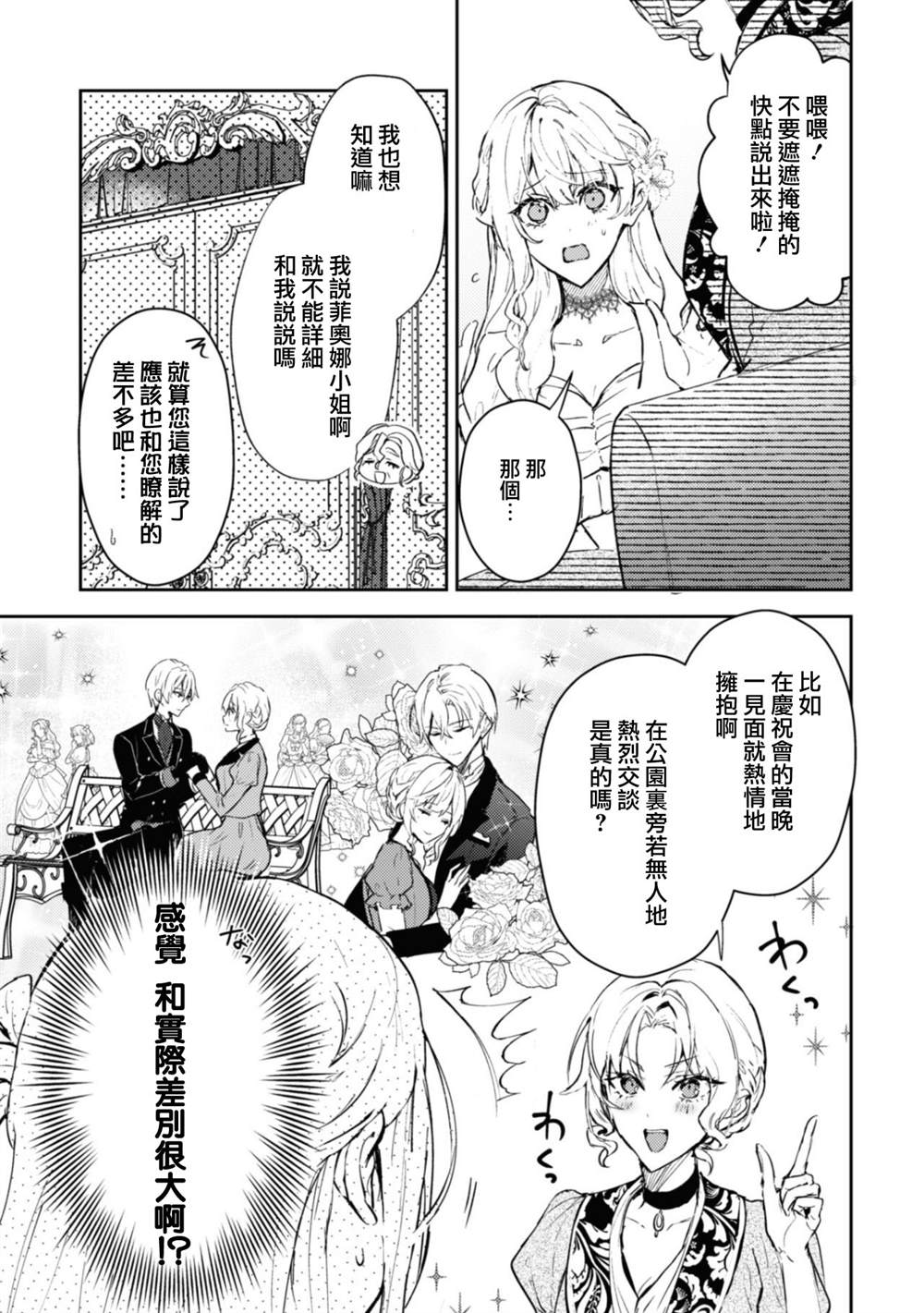 期间限定的命定恋人 第16.1话 第7页