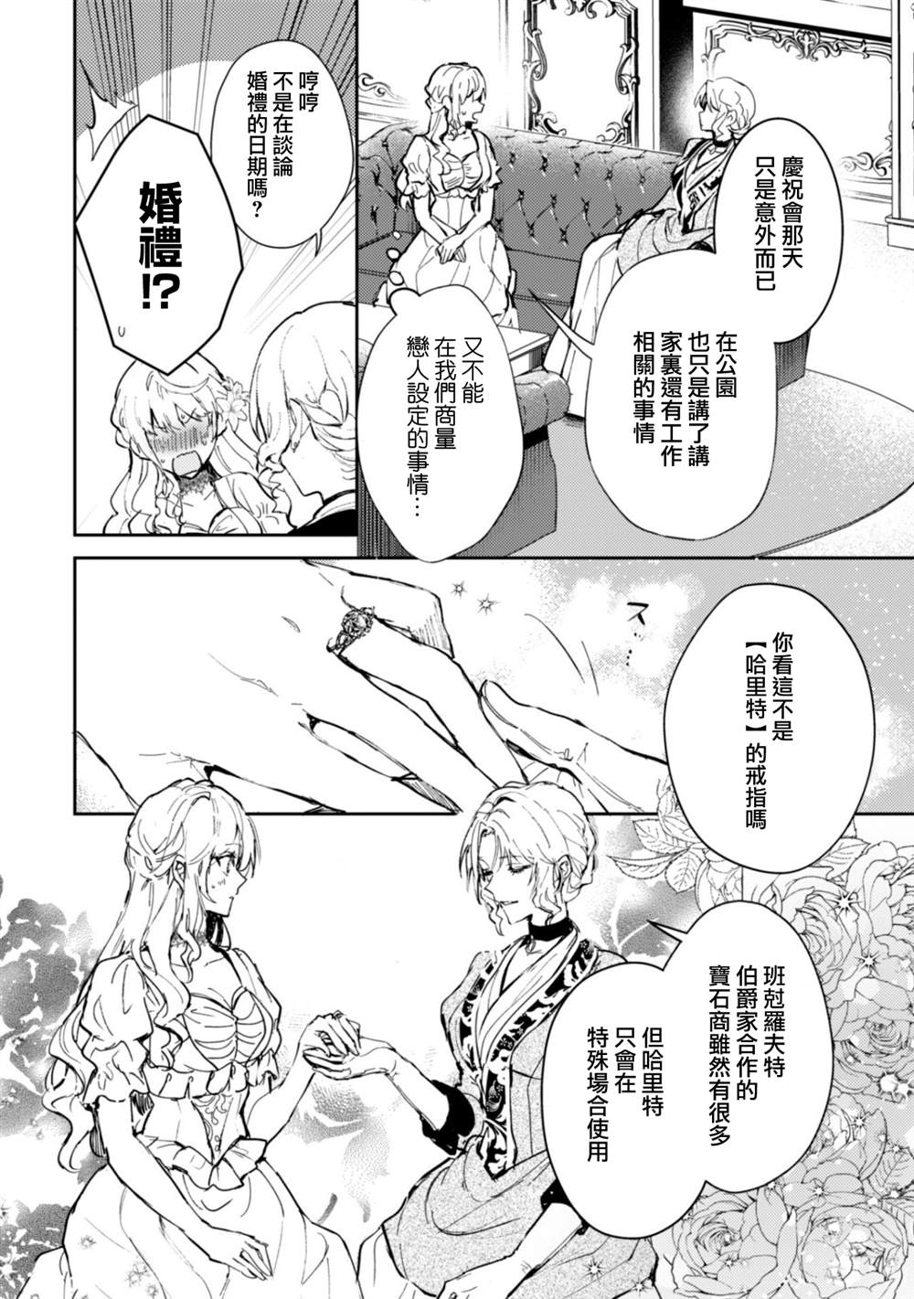 期间限定的命定恋人 第16.1话 第8页