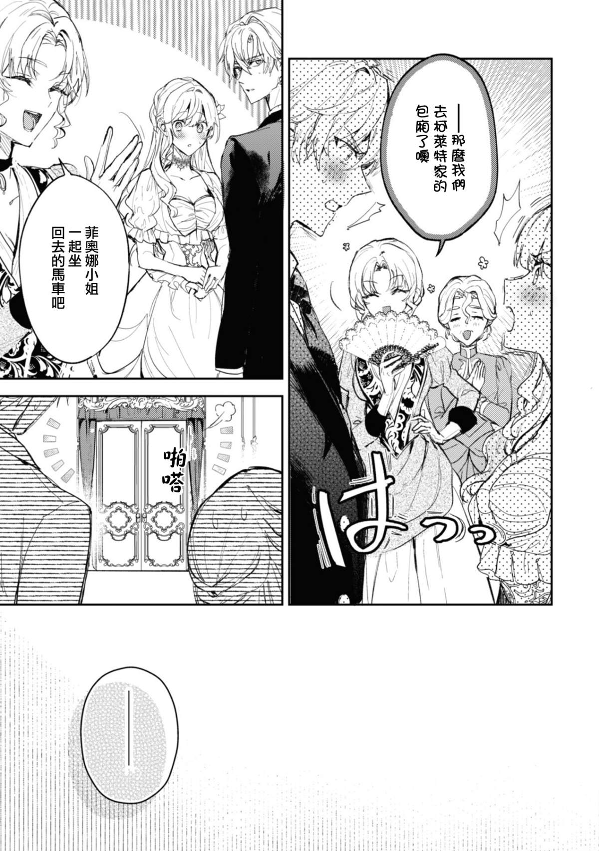 期间限定的命定恋人 第16.2话 第2页