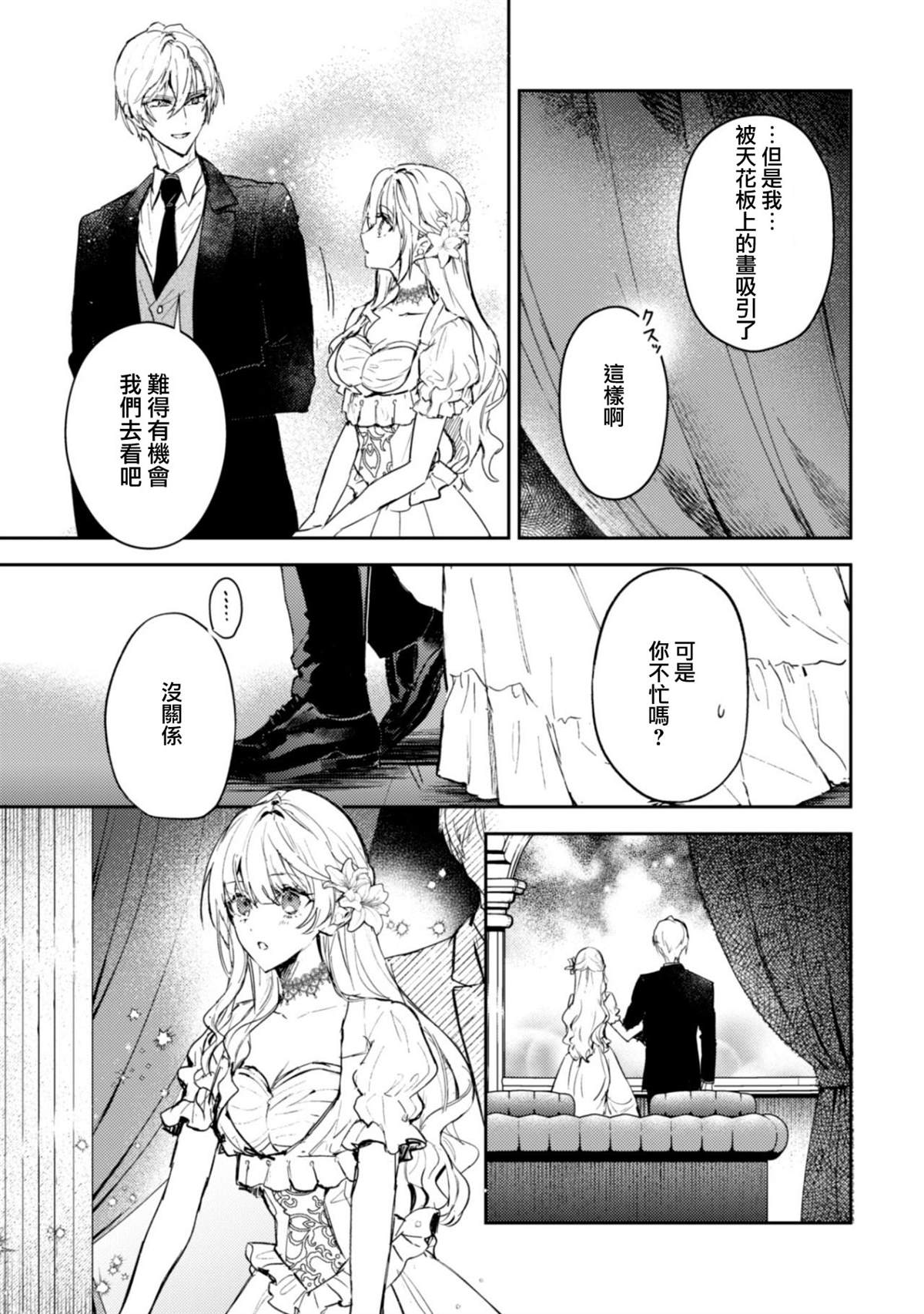 期间限定的命定恋人 第16.2话 第4页