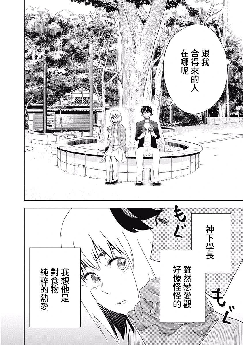 百草同学与食欲奋战 第11话 第10页