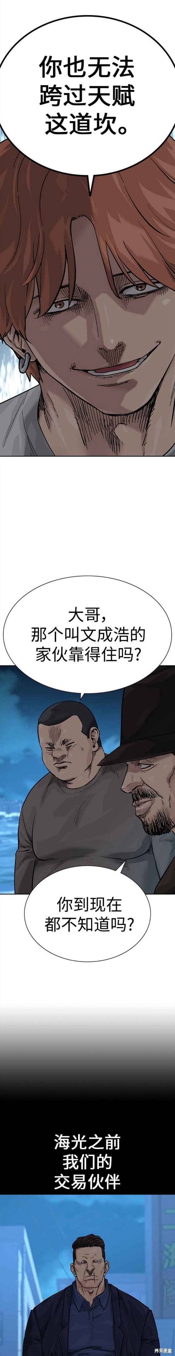 街头生存手册 第2季8话 第8页